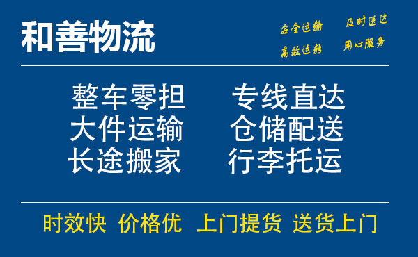 嘉善到哈巴河物流专线-嘉善至哈巴河物流公司-嘉善至哈巴河货运专线